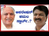 Operation Lotus Start..? | ರಮೇಶ್ ಜಾರಕಿಹೊಳಿಯನ್ನ ಭೇಟಿಯಾದ ಬಿಎಸ್ ವೈ..? | BS Yeddyurappa | TV5 Kannada