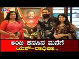 Rocking Star Yash, Radhika Visits Ambarish Dream Home | Sumalatha Ambarish | TV5 Kannada