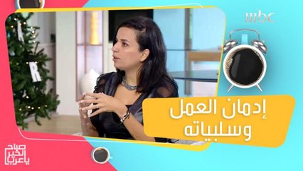 لو بتعمل الحاجات دي اعرف إنك مدمن للعمل!