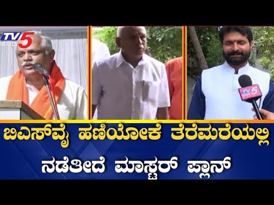 ಬಿಎಸ್​ವೈ ವಿರುದ್ಧ ಶುರುವಾಯ್ತಾ ಹುನ್ನಾರ..!? | BL Santosh | BS Yeddyurappa | TV5 Kannada