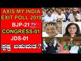 BJP ಮುಂದೆ ಮಂಡಿಯೂರುತ್ತಾ ದೋಸ್ತಿ? ಗೆಲ್ಲೋ ಪಕ್ಷೇತರ ಅಭ್ಯರ್ಥಿ ಯಾರು? |TV5 Kannada