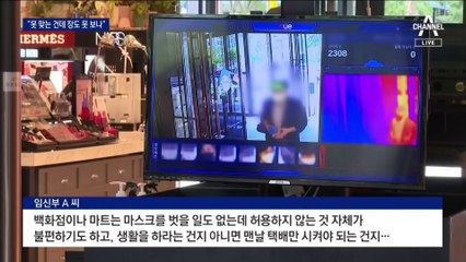 “못 맞는 건데 장도 못 보나”…‘마트 금지’ 임신부 뿔났다