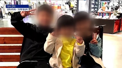 [다시 간다]방화셔터·학폭에…“학교는 안전한가요”