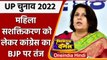 Women Empowerment को लेकर Congress का BJP पर तंज, Supriya Shrinet ने कही ये बात | वनइंडिया हिंदी