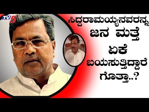 Narendra Swamy Bats For Siddaramaiah | ಸಿದ್ದರಾಮಯ್ಯ ಬಗ್ಗೆ ಸುಮ್ಮನೆ ಯಾರೂ ಮಾತನಾಡ್ತಿಲ್ಲ | TV5 Kannada