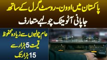 Pakistan Me Roast Grill Ke Sath Japanese Automatic Chulhay Oven Mutarif - Kimat 5 Hazar Se 15 Hazar