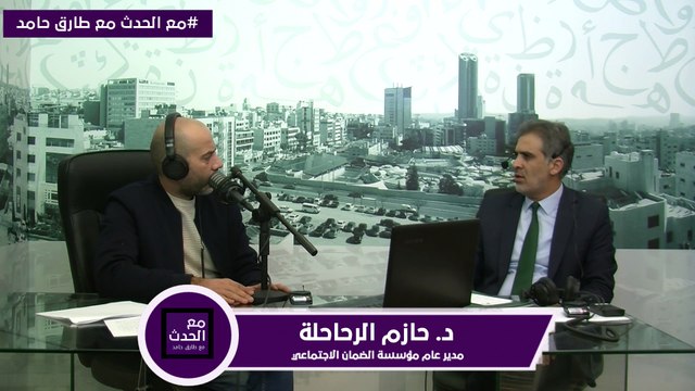 كيف سيكون ربط زيادة الرواتب التقاعدية بالتضخم؟ وما هي آليتها مستقبلا؟ ما هو برنامج الشمول الجزئي في الضمان الاجتماعي ضمن برامج الحماية الاجتماعية؟