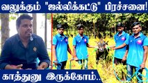 ஜல்லிக்கட்டு காளை வளர்ப்போர் கோரிக்கை | Thammampatti Jallikattu | Oneindia Tamil