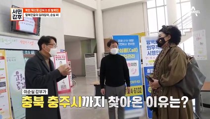 바쁜 와중에서도 탈북민들의 길라잡이 역할을 하는 이순실 갑부