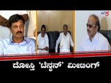 KC Venugopal Meeting With State Congress Leaders | Congress JDS Alliance | TV5 Kannada