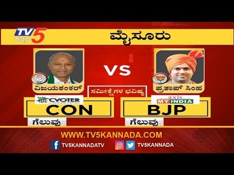 Mysore Lok Sabha Exit Polls Predict 50:50 To Pratap simha and Vijay Shankar | TV5 Kannada