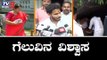 ಶಾರದಾಂಬೆ ದರ್ಶನ ಮಾಡಿದ ನಿಖಿಲ್, ಅನಿತಾ | Nikhil Kumaraswamy | Mandya Result | TV5 Kannada