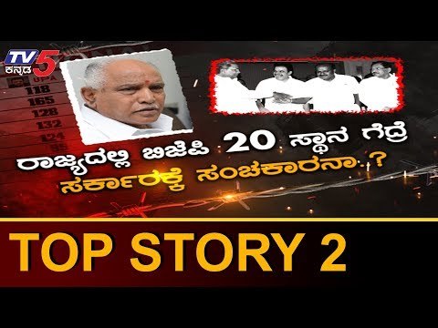 ಮೋದಿ ಅಧಿಕಾರಕ್ಕೆ ಬಂದ್ರೆ ದೋಸ್ತಿಯಲ್ಲಿ ಹೆಚ್ಚಾಗುತ್ತಾ ಕುಸ್ತಿ..? | Narendra Modi | CongressJDS |TV5 Kannada