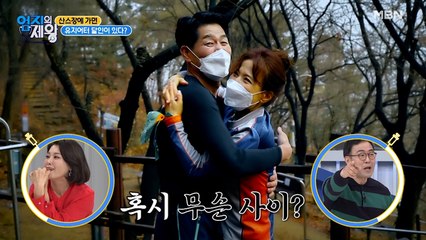 ♥산스장에서 만난 두 유지어터 달인! 난데없이 포옹하다?! ♥