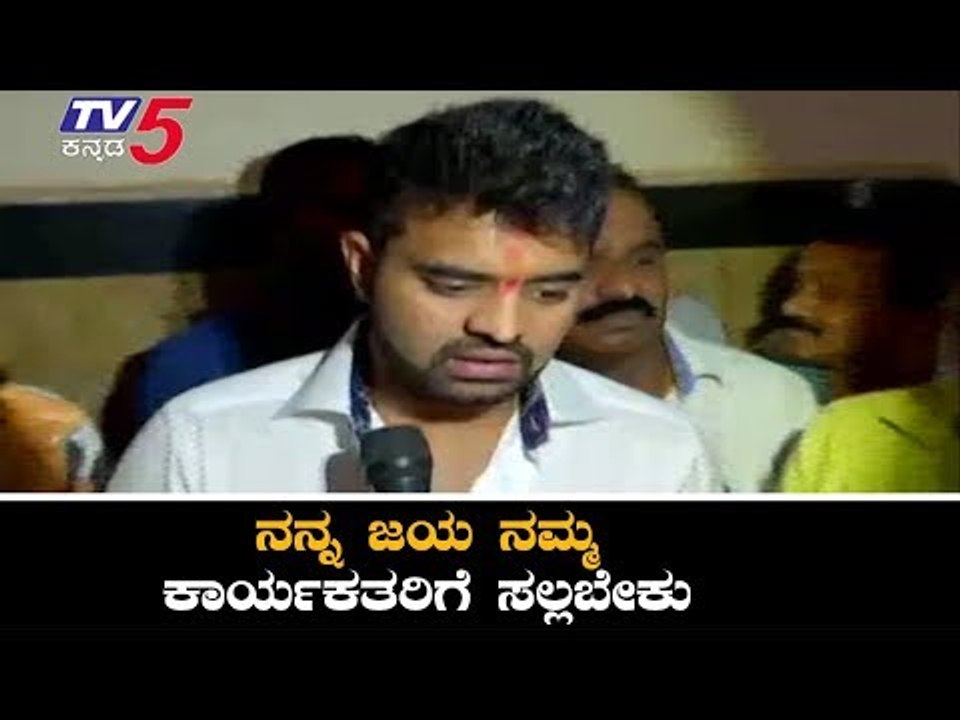 ನನ್ನ ಜಯ ನಮ್ಮ ಕಾರ್ಯಕರ್ತರಿಗೆ ಸಲ್ಲಬೇಕು | Prajwal Revanna | Lok Sabha Election Results 2019 | TV5Kannada