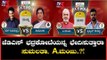 Mandya, Hassan,Mysore,Chamarajanagara Axis My India Exit Poll Result 2019 | TV5 Kannada