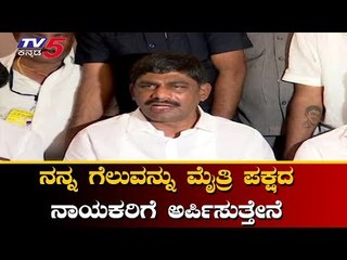 DK Suresh Reacts On His Victory In Bangalore Rural Constituency | TV5 Kannada