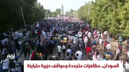 ...مظاهرات في الخرطوم وولايات أخرى و مشرعون...