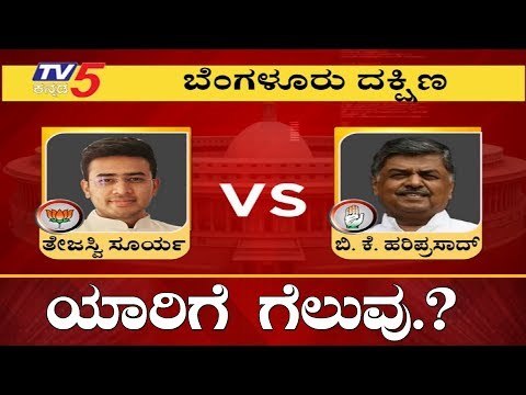 Bangalore South Exit Poll 2019: Will Tejasvi Surya Manages to Retain BJP's Stronghold? | TV5 Kannada