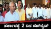 ಸರ್ಕಾರವನ್ನು ಉಳಿಸಿಕೊಳ್ಳಲು ಕೈ-ತೆನೆ ರಣತಂತ್ರ | Congress JDS Alliance | TV5 Kannada