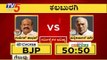C Voter VS Axis My India Karnataka Exit Poll 2019 | Kalaburgi, Belagavi,Bidar,Chikodi | TV5 Kannada
