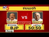 C Voter VS Axis My India Karnataka Exit Poll 2019 | Kalaburgi, Belagavi,Bidar,Chikodi | TV5 Kannada