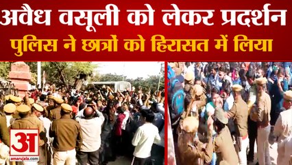 जमुवाय कॉलेज के छात्रों का कलेक्ट्रेट पर प्रदर्शन | Students Of Jamuway College Demonstrated