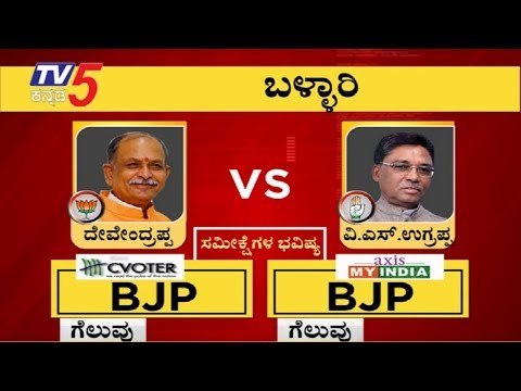 Exit Poll 2019 | ಸಮೀಕ್ಷೆ ಭವಿಷ್ಯ ಯಾವುದು ನಿಜ.? | Bellari, Koppal, Uttara kannada | TV5 Kannada