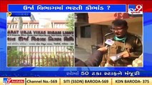 Alleged energy dept. recruitment scam; Vadodara MGVCL staff denies presence of accused _ TV9News