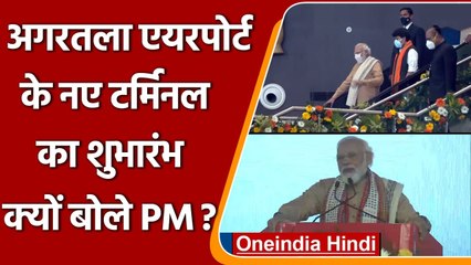 Download Video: PM Modi in Tripura: Narendra Modi बोले- Double Engine Government ला रही समृद्धि | वनइंडिया हिंदी