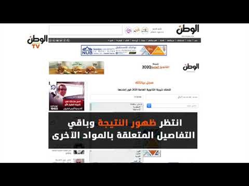في 6 خطوات..   نتيجة الثانوية العامة 2020 من جريدة الوطن