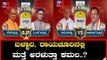 Axis My India Exit Poll Result 2019 | Bellari, Raichur, Chithradurga,Koppal,Davanagere | TV5 Kannada