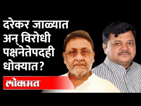नवाब मलिकांच्या निशाण्यावर आता प्रवीण दरेकर | Mumbai Bank | Pravin Darekar Nawab Malik