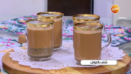 شاي بالتوابل | أميرة شنب