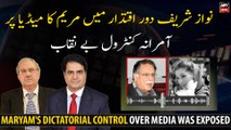 Maryam's dictatorial control over media was exposed