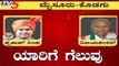ಹೇಗಿದೆ ಮೈಸೂರು-ಕೊಡುಗು ಮಹಾಸಮರ..? | Exit Poll 2019 | Mysore Kodagu | TV5 Kannada