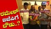 ರಮೇಶ್ ಬಿಜಿಪಿಗೆ ದೌಡು..? | Ramesh Jarkiholi join to bjp..? | TV5 Kannada