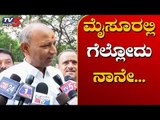 Lok Sabha Election Results 2019: Nobody Can Stop My Victory In Mysore - Vijayashankar | TV5 Kannada