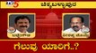 Chikballapur Lok Sabha Exit Poll Result 2019 | Veerappa Moily VS BN Bachegowda | TV5 Kannada