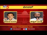 Bidar Lok Sabha : Public Opinion On Exit Poll Prediction 2019 | Congress VS BJP | TV5 Kannada