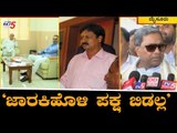 ಸಂಪುಟ ಪುನರ್ ರಚನೆ ಇಲ್ಲ, ವಿಸ್ತರಣೆಯೂ ಇಲ್ಲ | Siddaramaiah | Ramesh Jarkiholi | TV5 Kannada