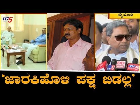 ಸಂಪುಟ ಪುನರ್ ರಚನೆ ಇಲ್ಲ, ವಿಸ್ತರಣೆಯೂ ಇಲ್ಲ | Siddaramaiah | Ramesh Jarkiholi | TV5 Kannada