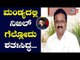 Lok Sabha Results 2019: JDS MLC Srikante Gowda Assures Nikhil's Victory In Mandya | TV5 Kannada
