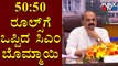 CM Basavaraj Bommai Agrees To Impose 50:50 Rules In The State | Lockdown News