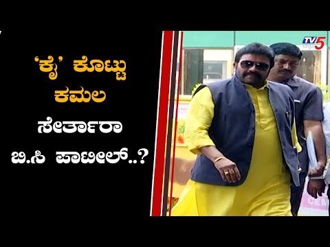 ಕಾಂಗ್ರೆಸ್ ಗೆ ಕೈ ಕೊಡ್ತಾರಾ ಶಾಸಕ ಬಿ.ಸಿ ಪಾಟೀಲ್..? | Hirekerur MLA BC Patil | TV5 Kannada