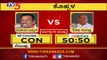 Koppal Lok Sabha Exit Polls 2019 | ಸಮೀಕ್ಷೆಗಳ ಪ್ರಕಾರ ಕೊಪ್ಪಳ ಕ್ಷೇತ್ರದಲ್ಲಿ ಏನಾಗಲಿದೆ..? | TV5 Kannada