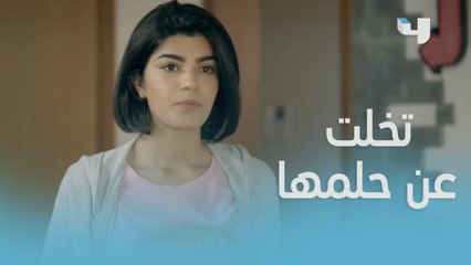 معقول نجود ناوية تتخلى عن حلمها بهذه السهولة!
