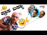 ಪ್ರಾಸ ಬಿಟ್ಟ್ ಮಾತಾಡುದಿಲ್ಲ ಅನ್ನಾಕತ್ತಾನ ಬಸ್ಯಾ | Rhyming Basya | Jawari News | TV5 Kannada