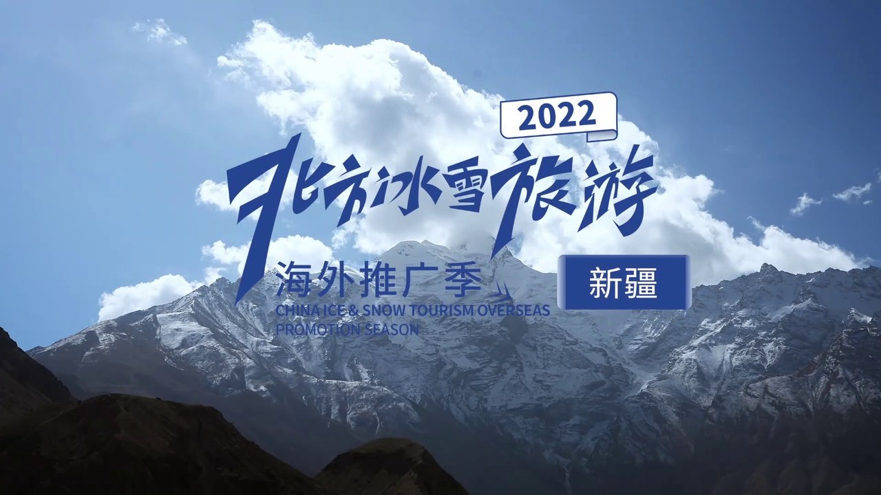 Visite du Xinjiang en hiver 新疆冬旅
