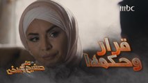 ترد اعتبارها بعد اتهامات مخجلة لها..وهند تتزوج شابا أصغر منها ولكن بشرط واحد!